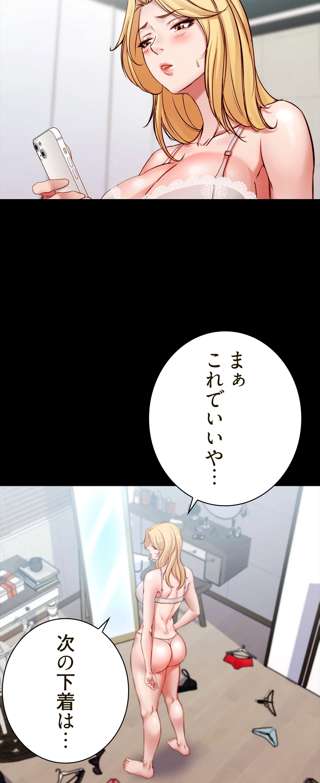 パンティーノート 第95話 - 13