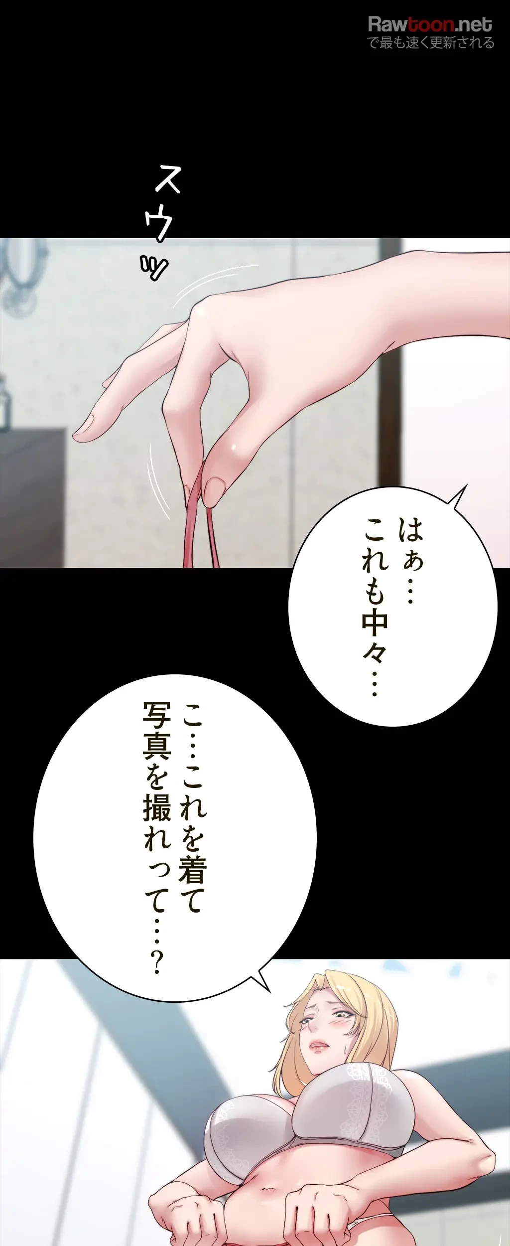 パンティーノート 第95話 - 15