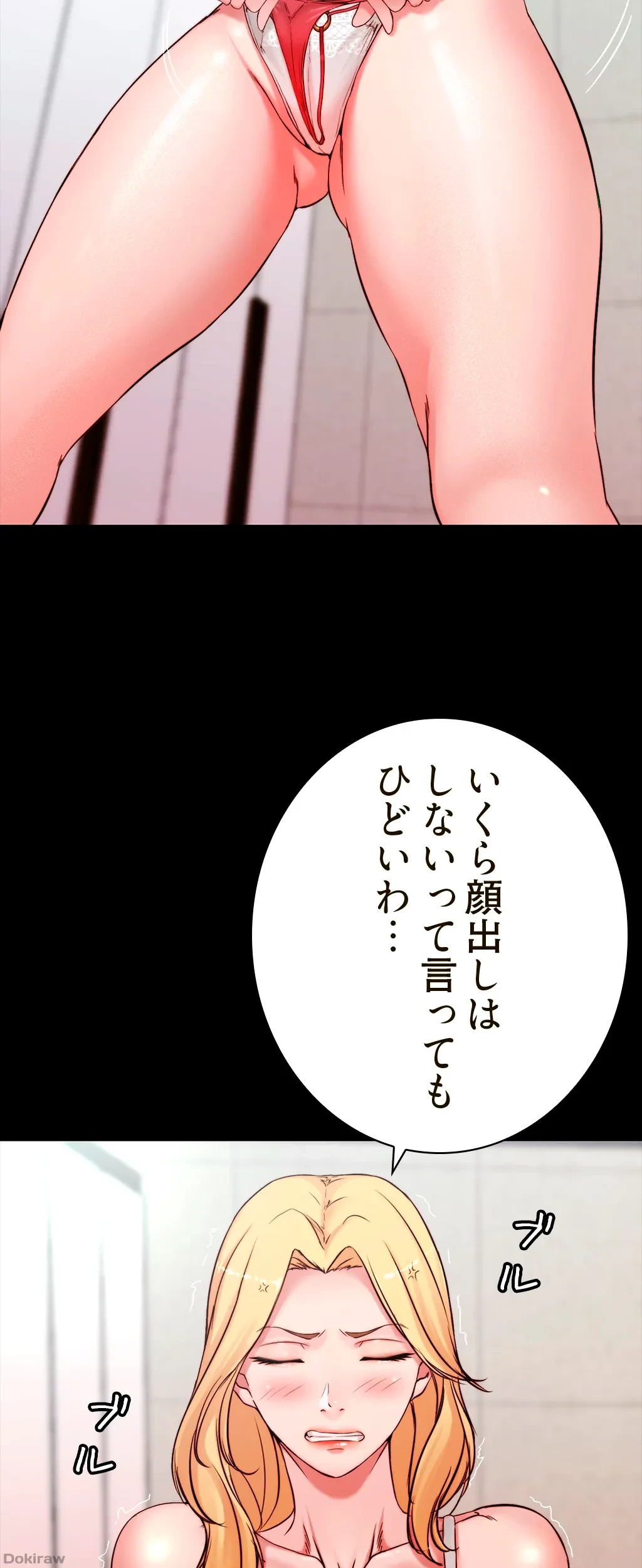 パンティーノート 第95話 - 16