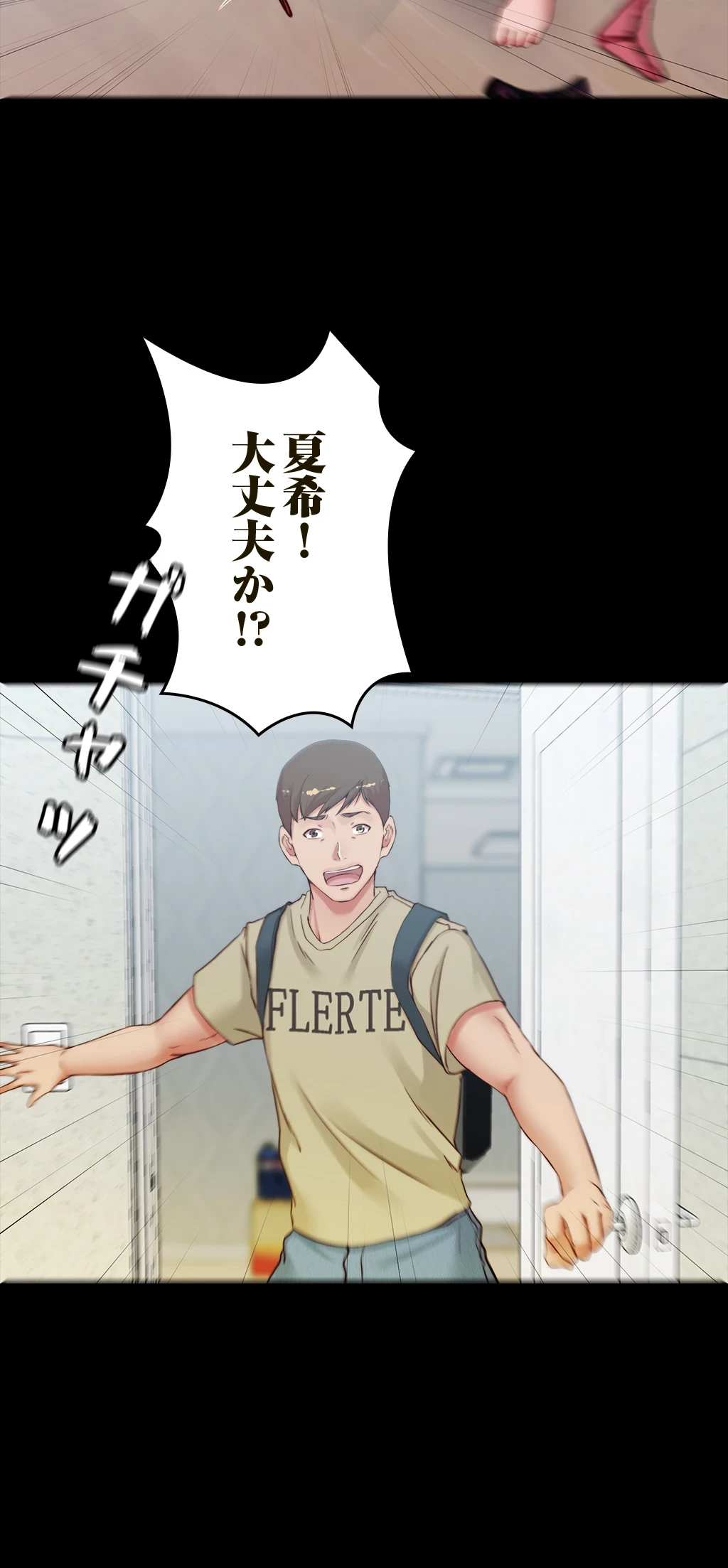 パンティーノート 第95話 - 20