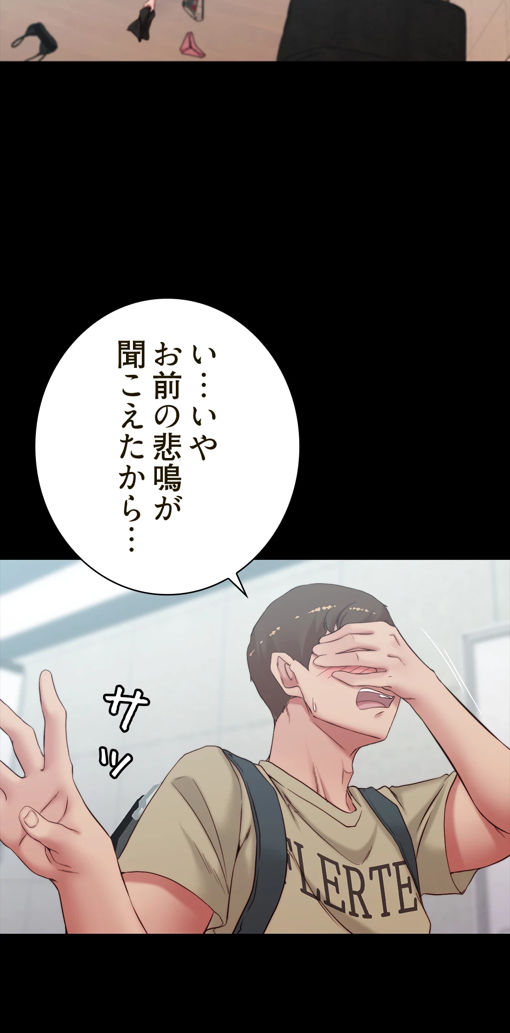 パンティーノート 第95話 - 23