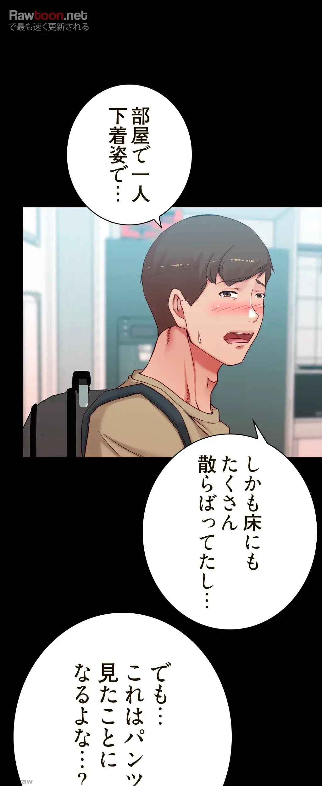 パンティーノート 第95話 - 26