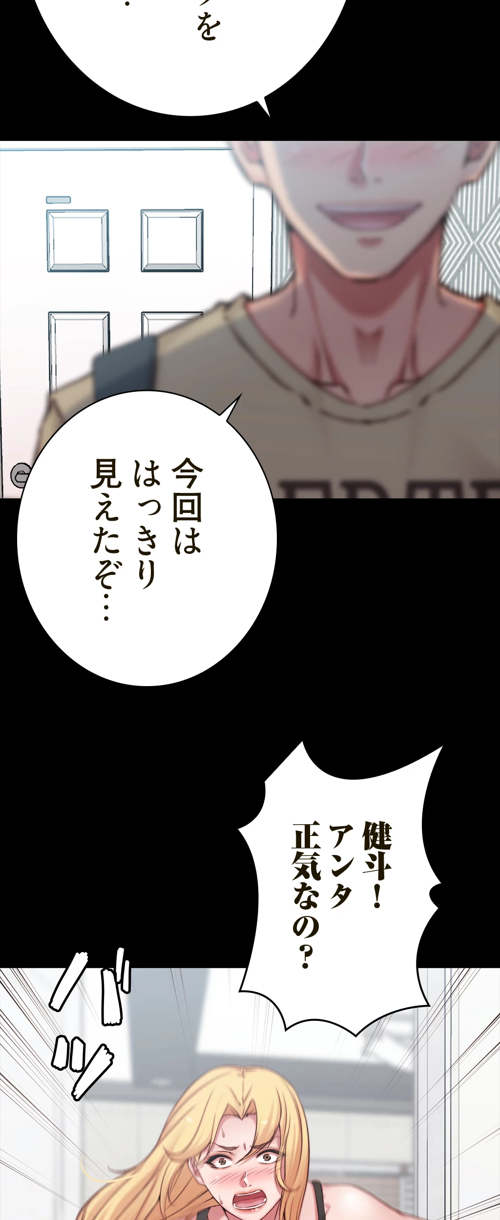 パンティーノート 第95話 - 27