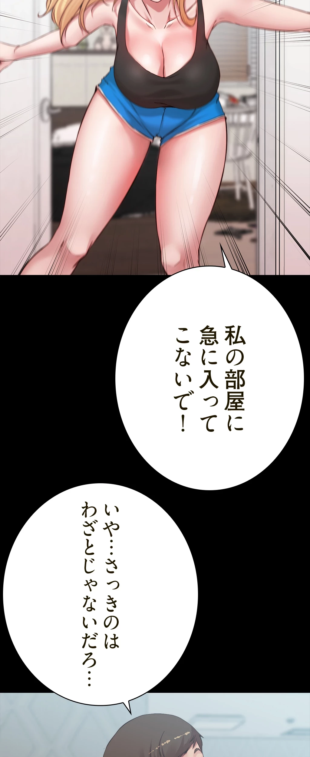 パンティーノート 第95話 - 28