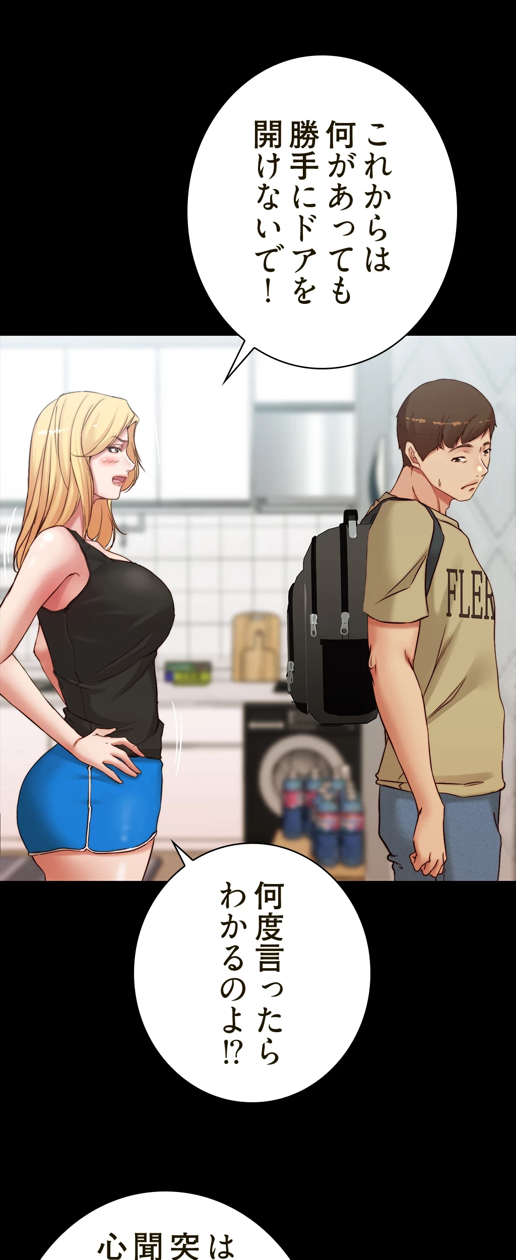 パンティーノート 第95話 - 30