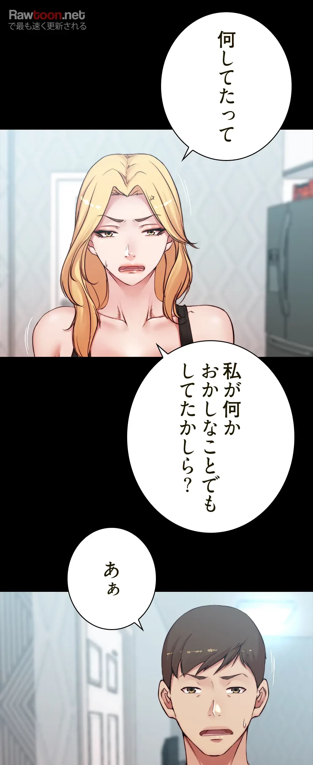 パンティーノート 第95話 - 33