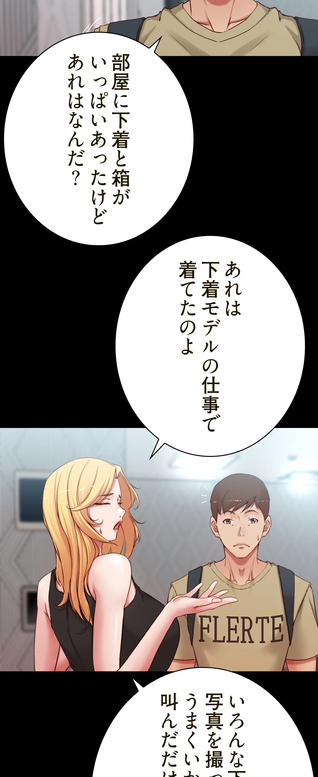 パンティーノート 第95話 - 34