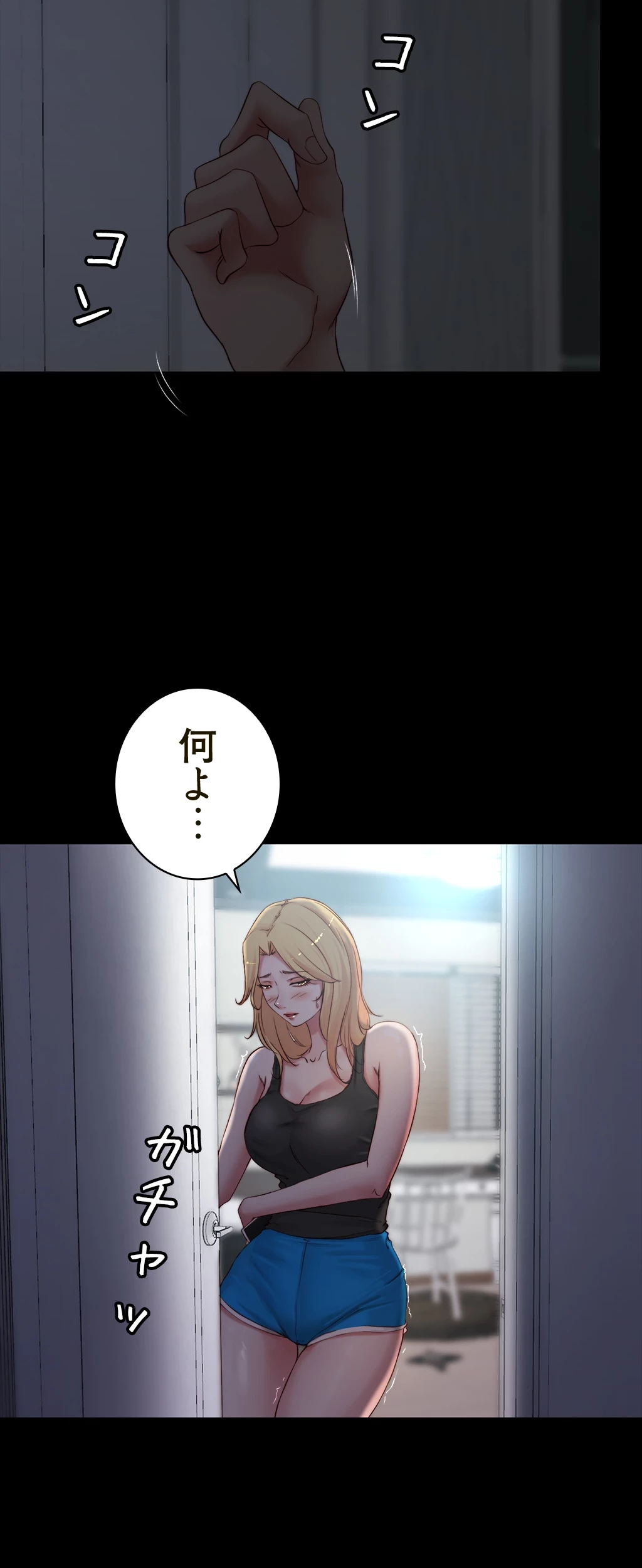 パンティーノート 第96話 - 7