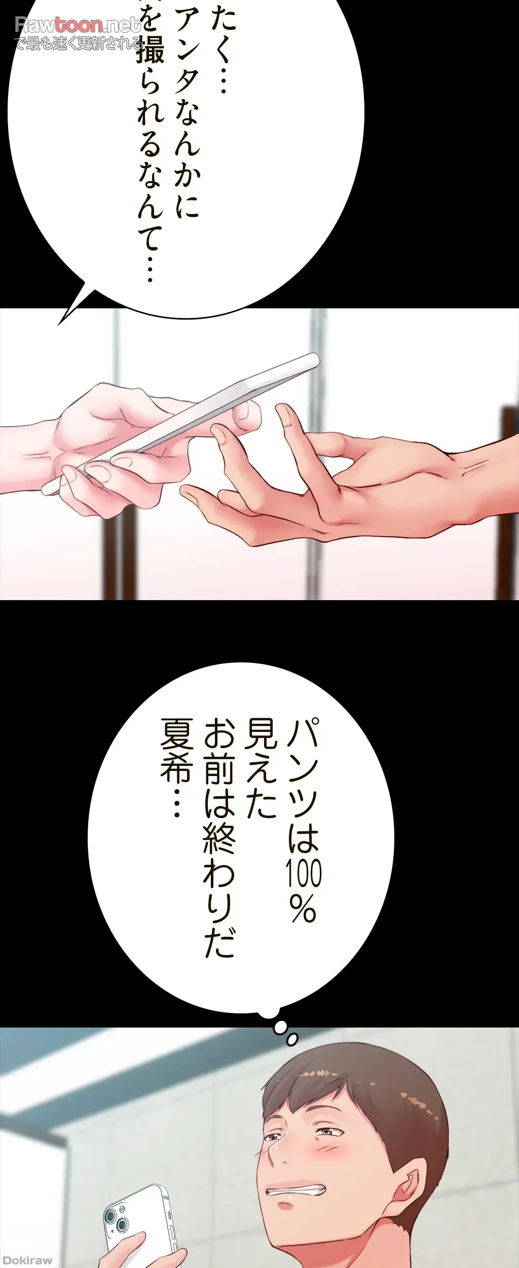 パンティーノート 第96話 - 11