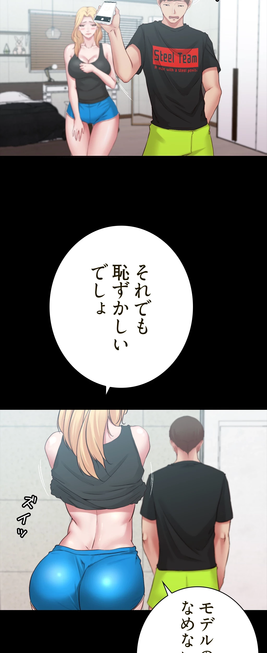 パンティーノート 第96話 - 14