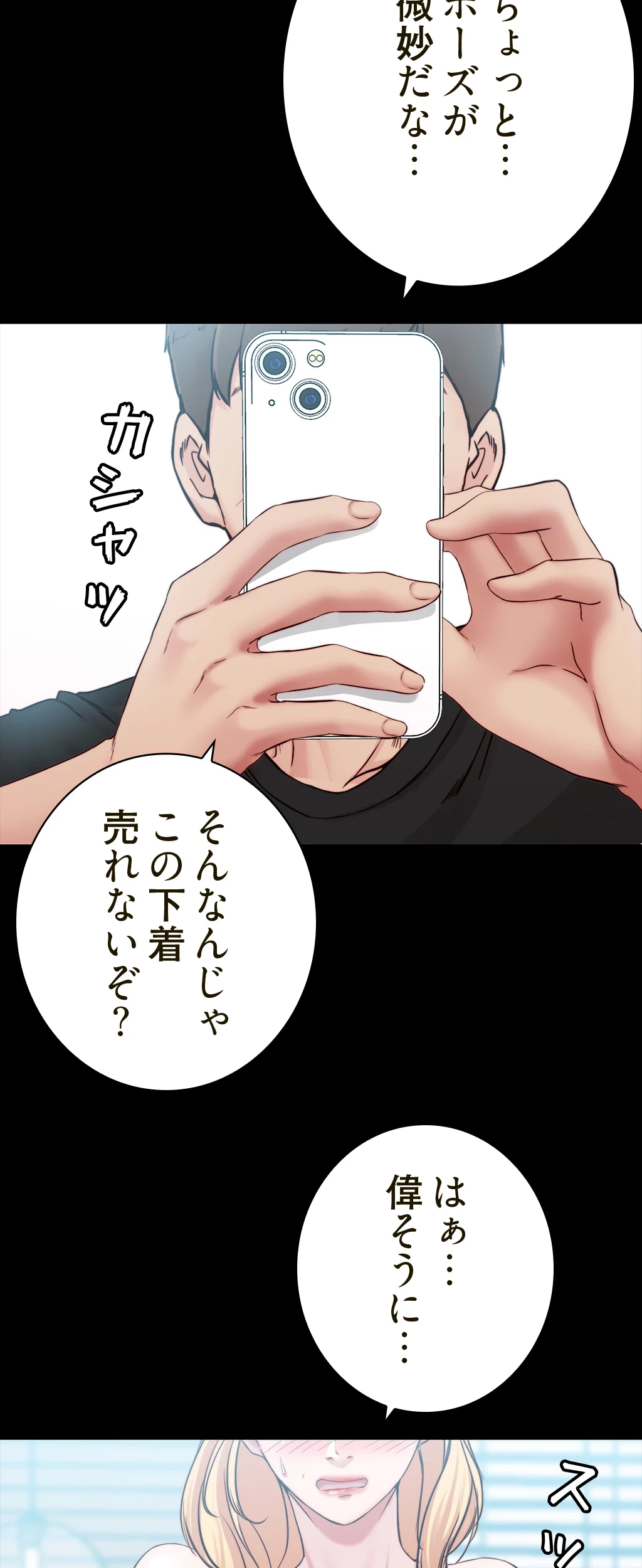 パンティーノート 第96話 - 20