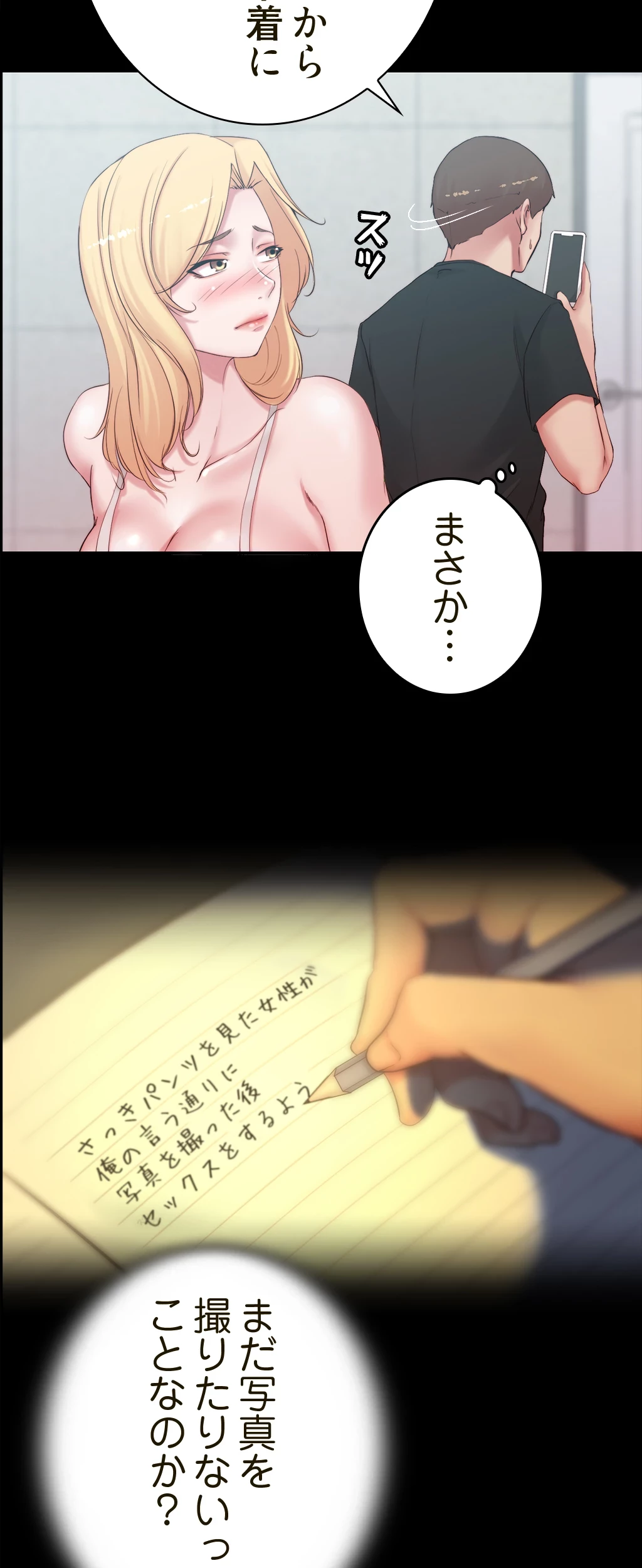 パンティーノート 第97話 - 14