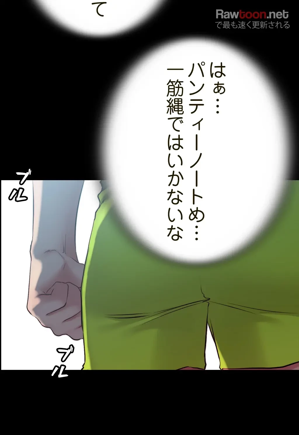 パンティーノート 第97話 - 15