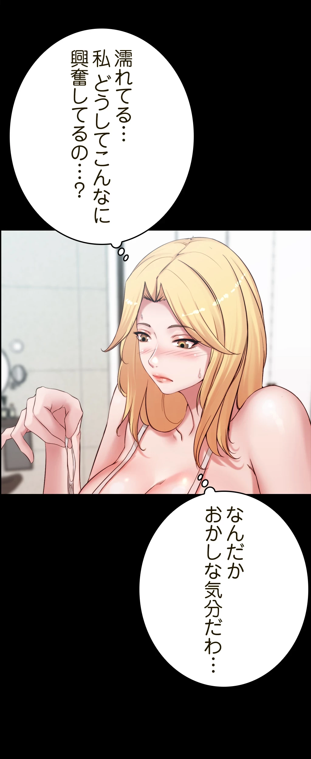 パンティーノート 第97話 - 17