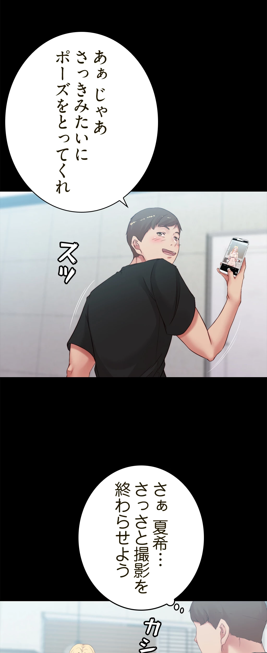 パンティーノート 第97話 - 23