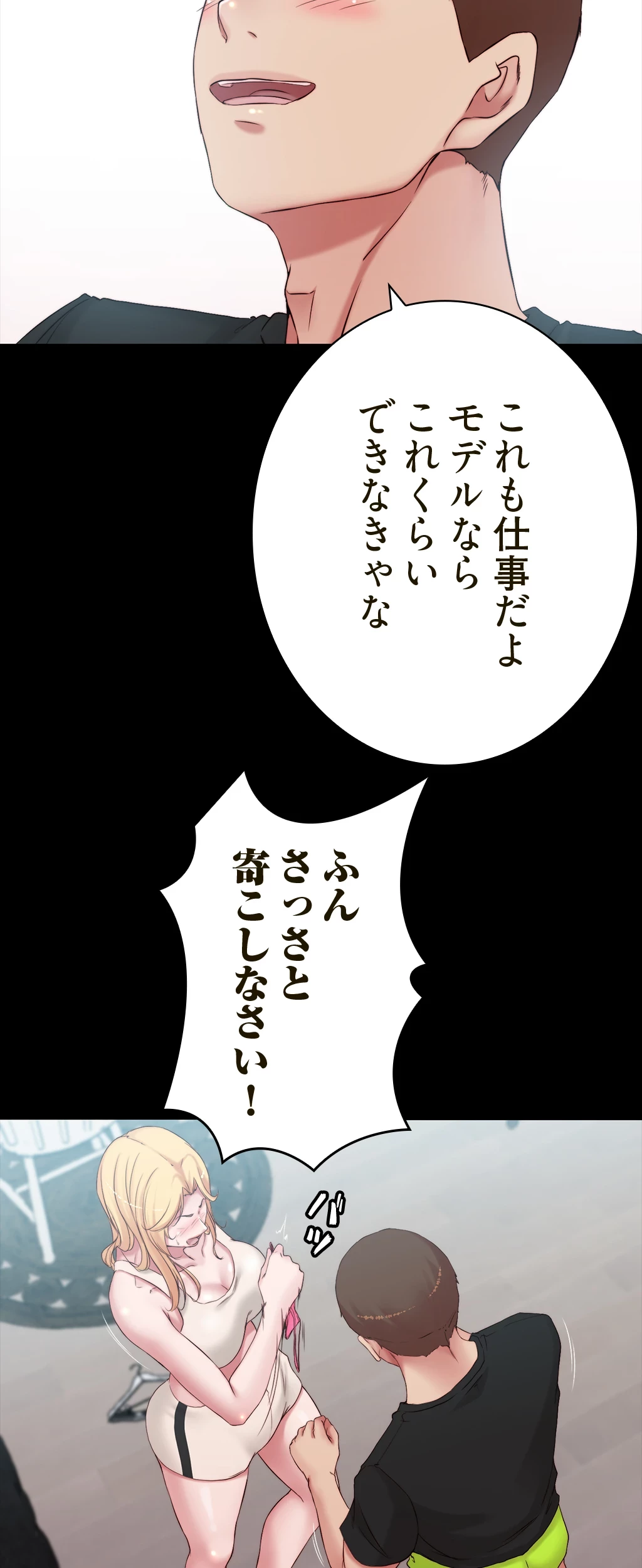 パンティーノート 第97話 - 29