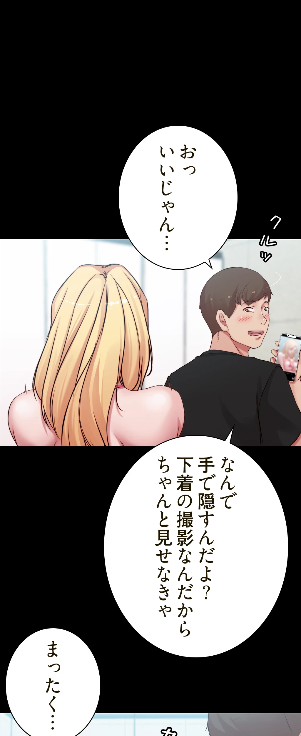 パンティーノート 第98話 - 2