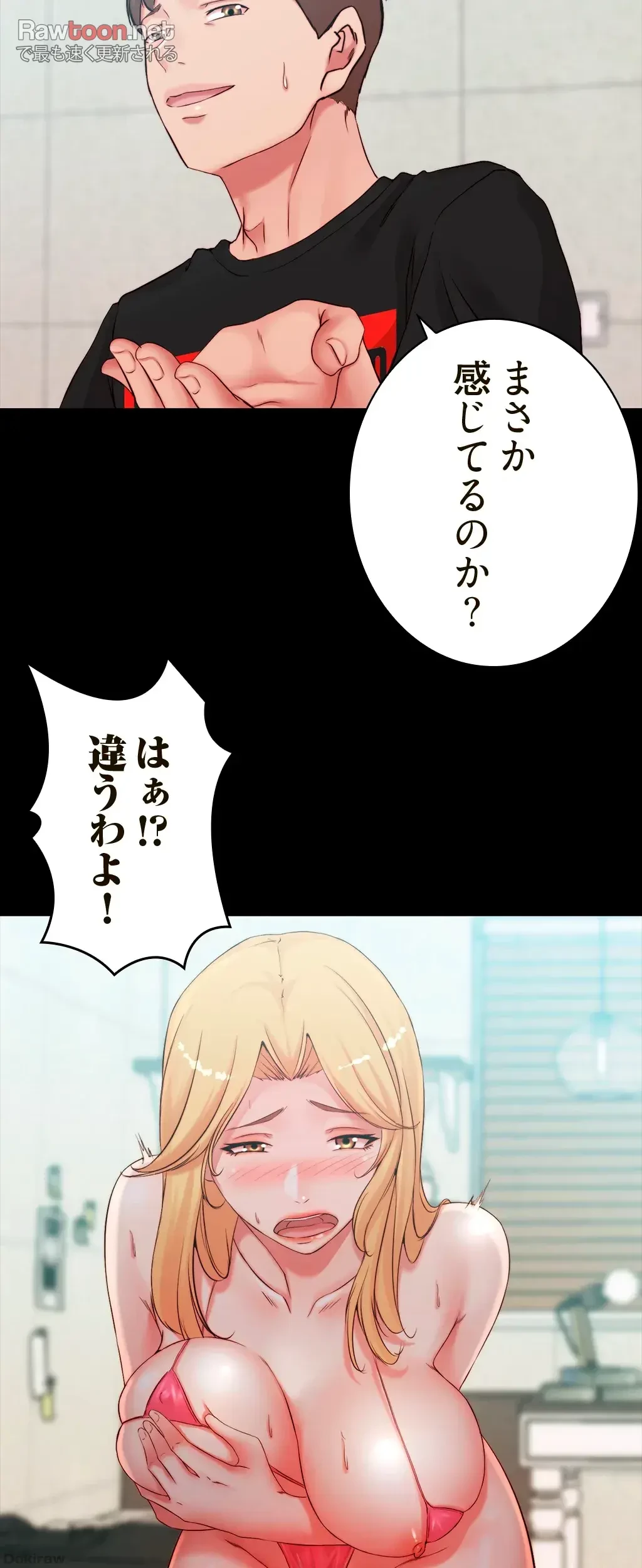 パンティーノート 第98話 - 11