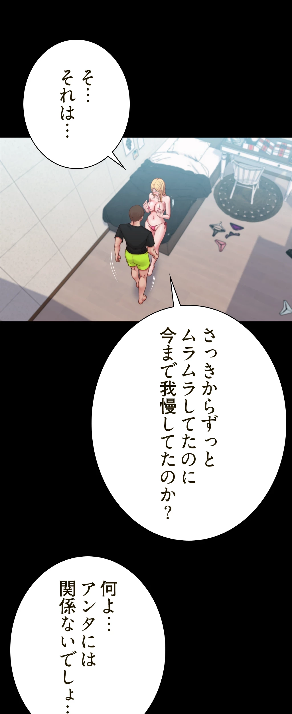 パンティーノート 第98話 - 14