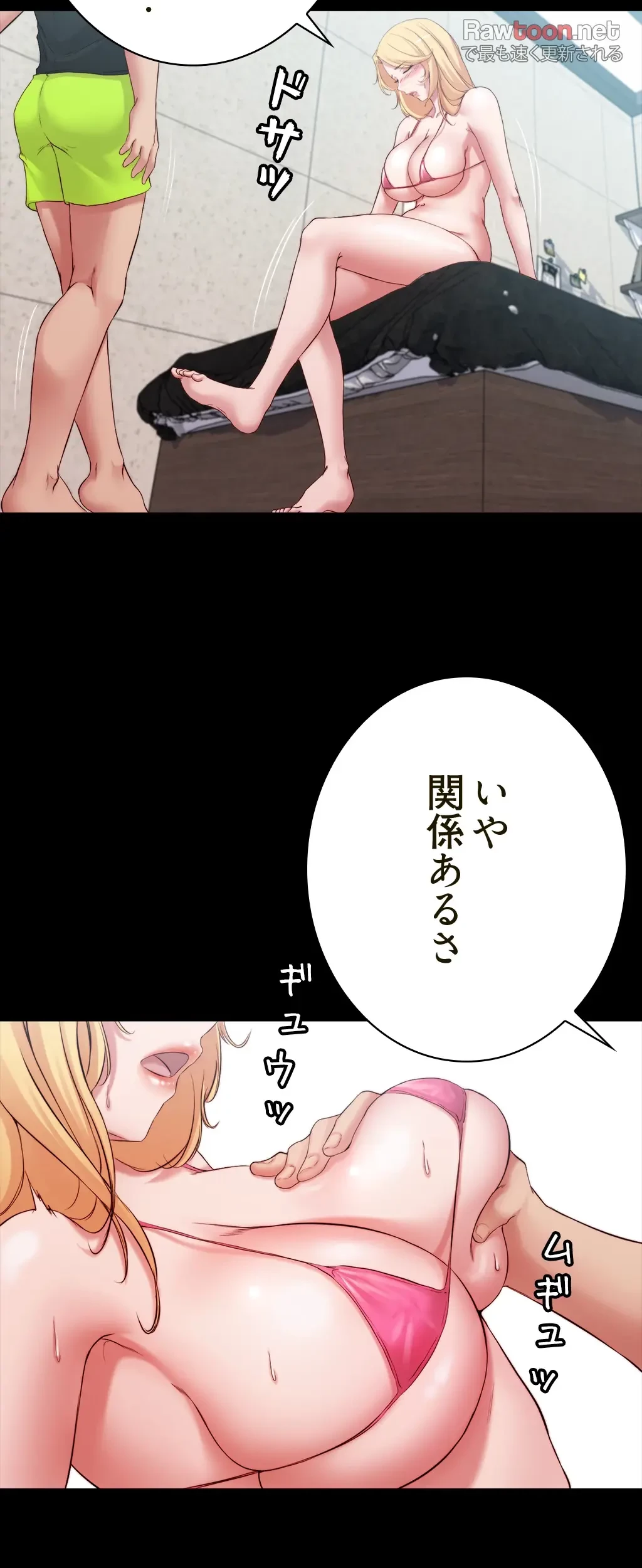 パンティーノート 第98話 - 15