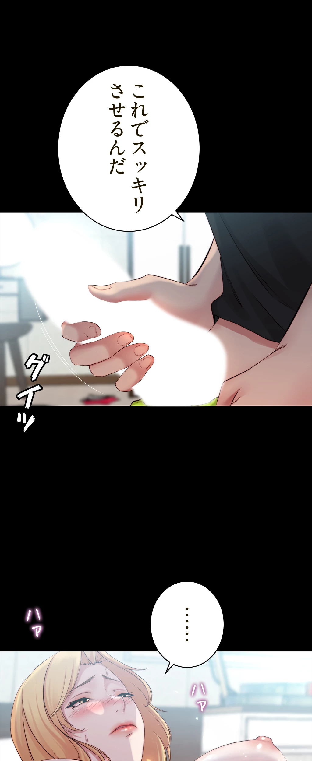 パンティーノート 第98話 - 25