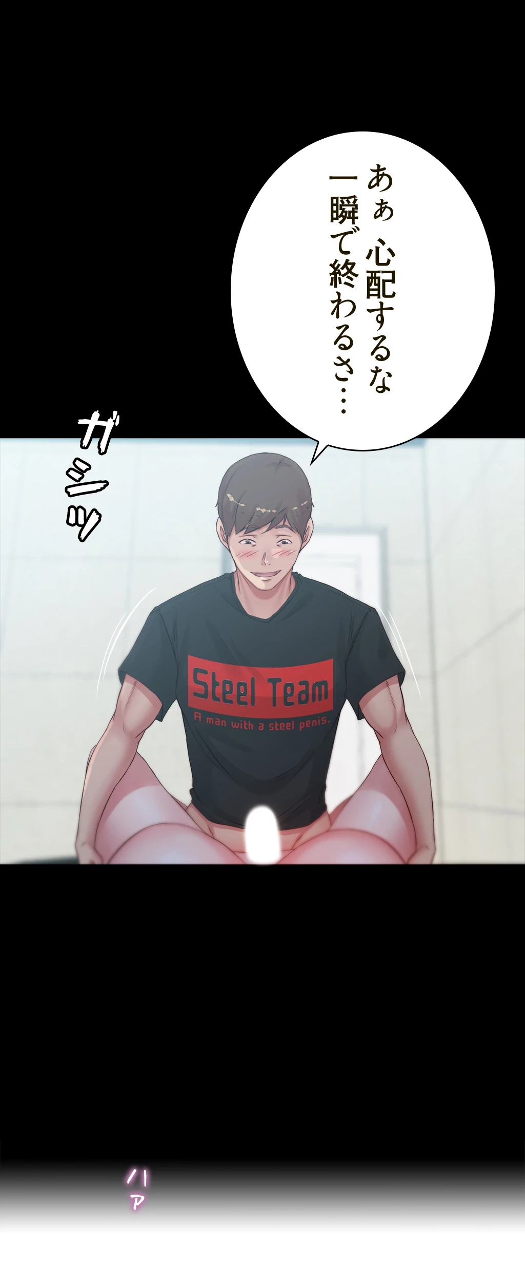 パンティーノート 第98話 - 29
