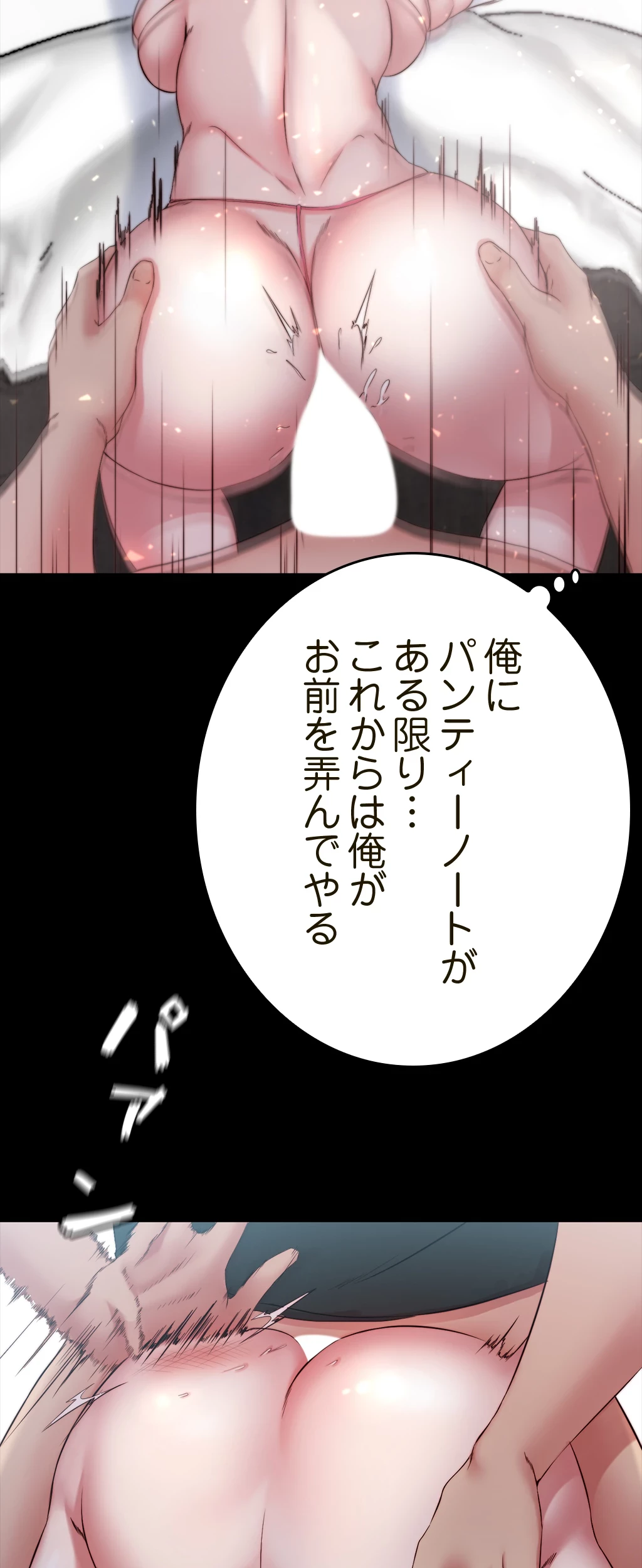 パンティーノート 第100話 - 9