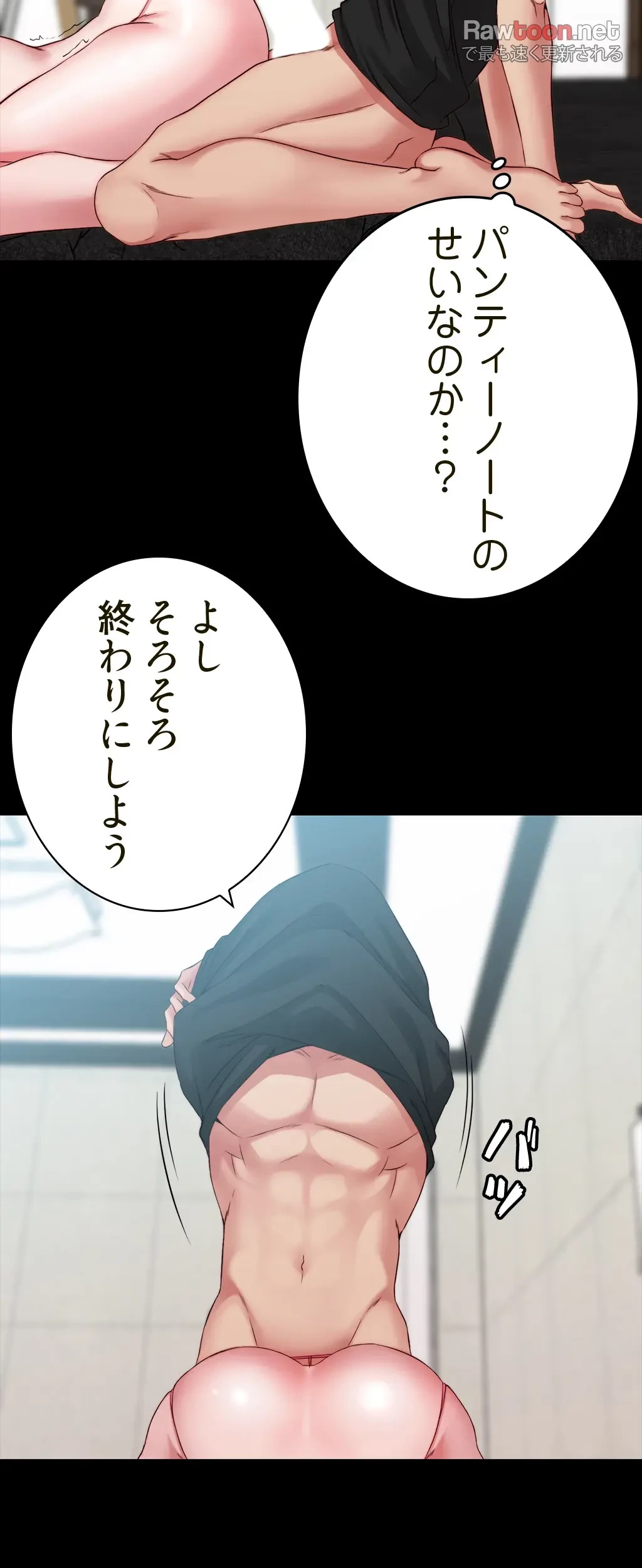 パンティーノート 第100話 - 15