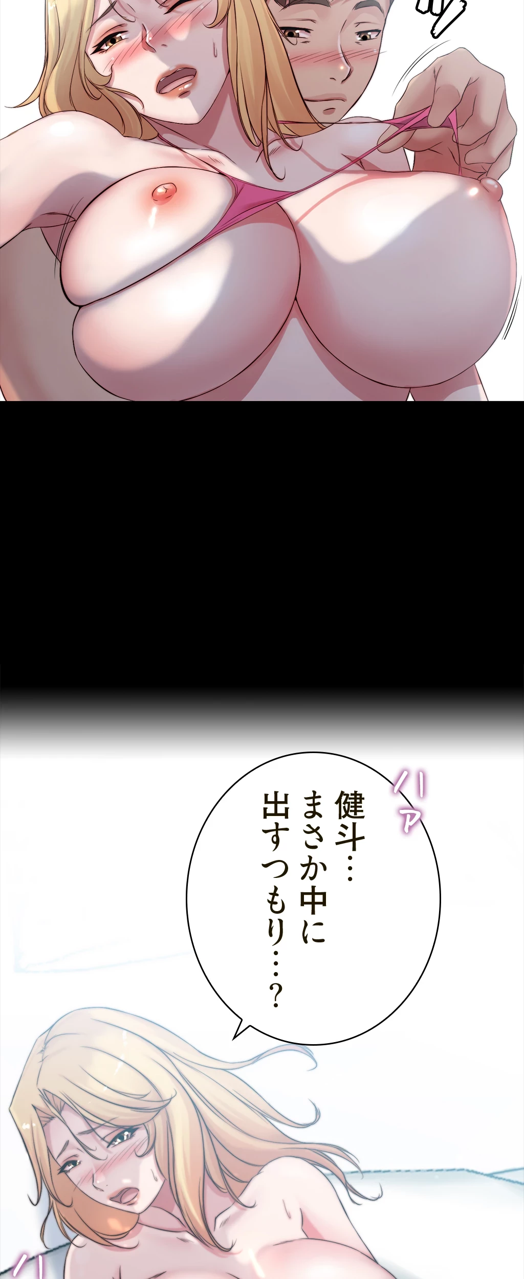 パンティーノート 第100話 - 18