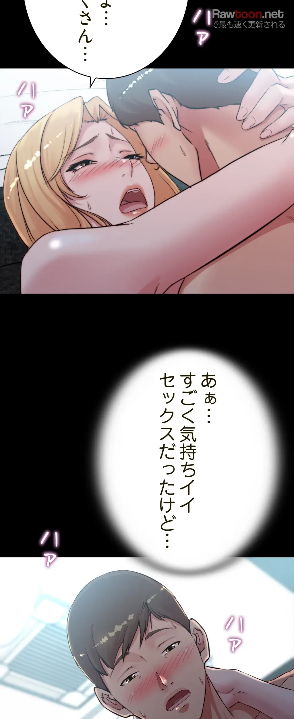 パンティーノート 第101話 - 3