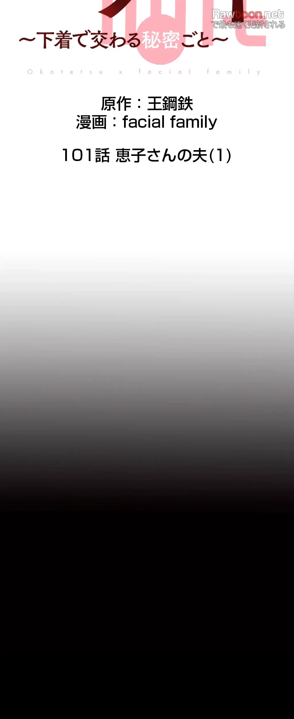 パンティーノート 第101話 - 6