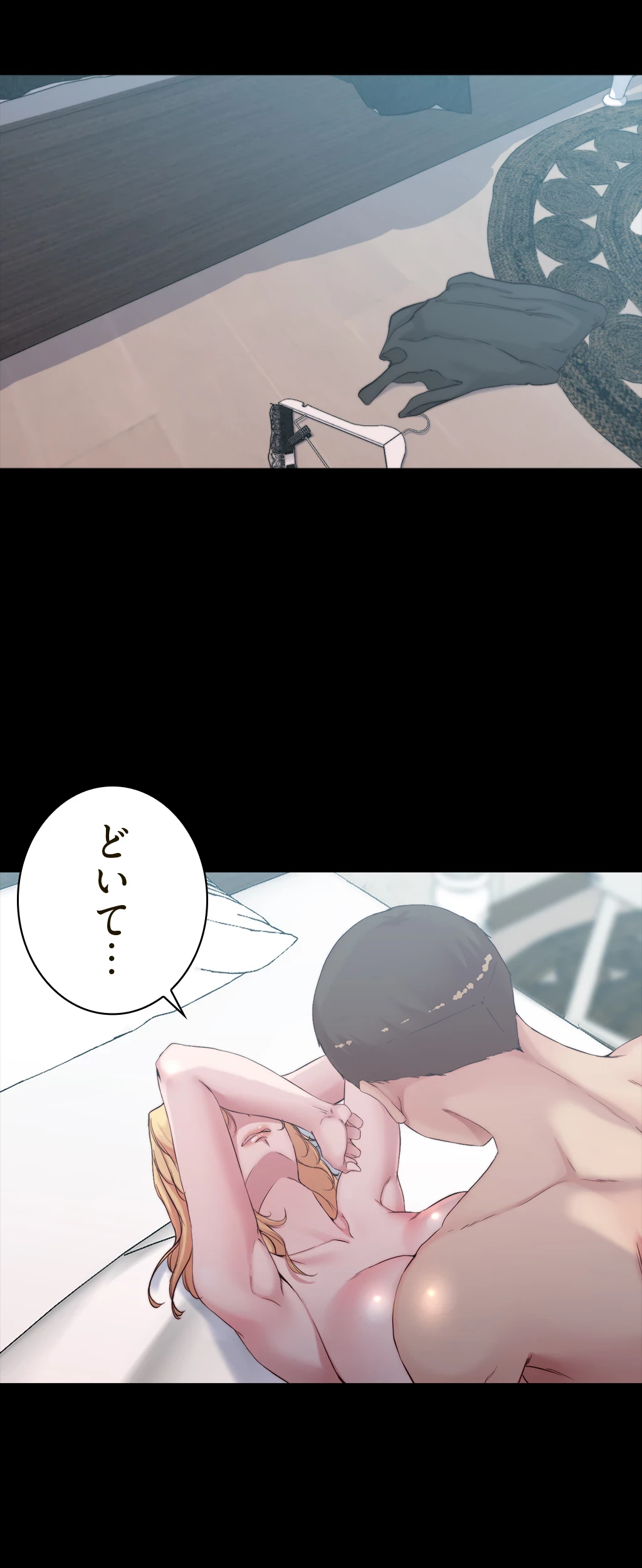 パンティーノート 第101話 - 8