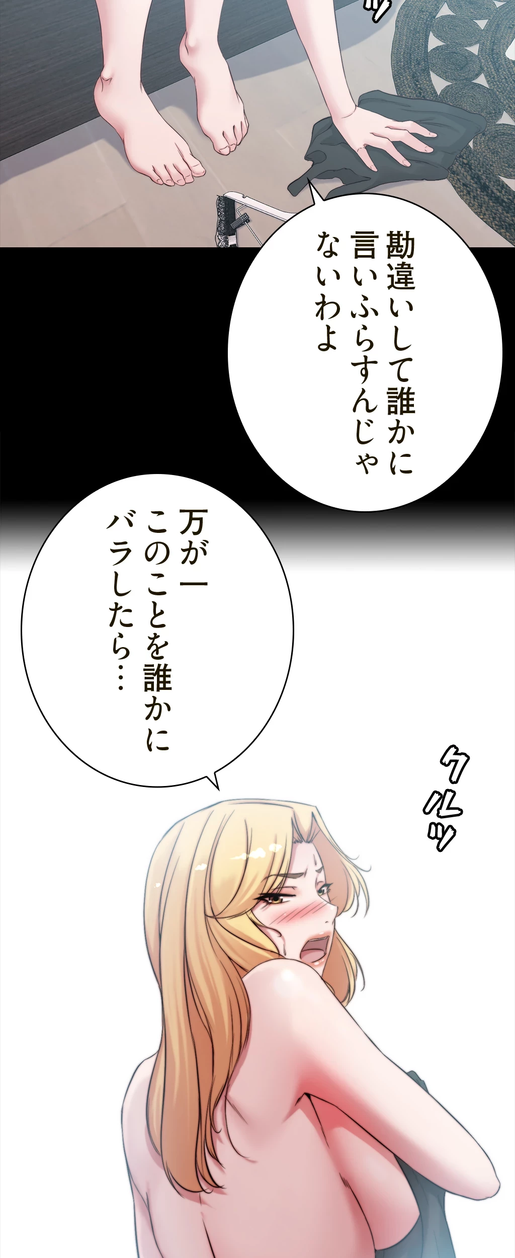 パンティーノート 第101話 - 12