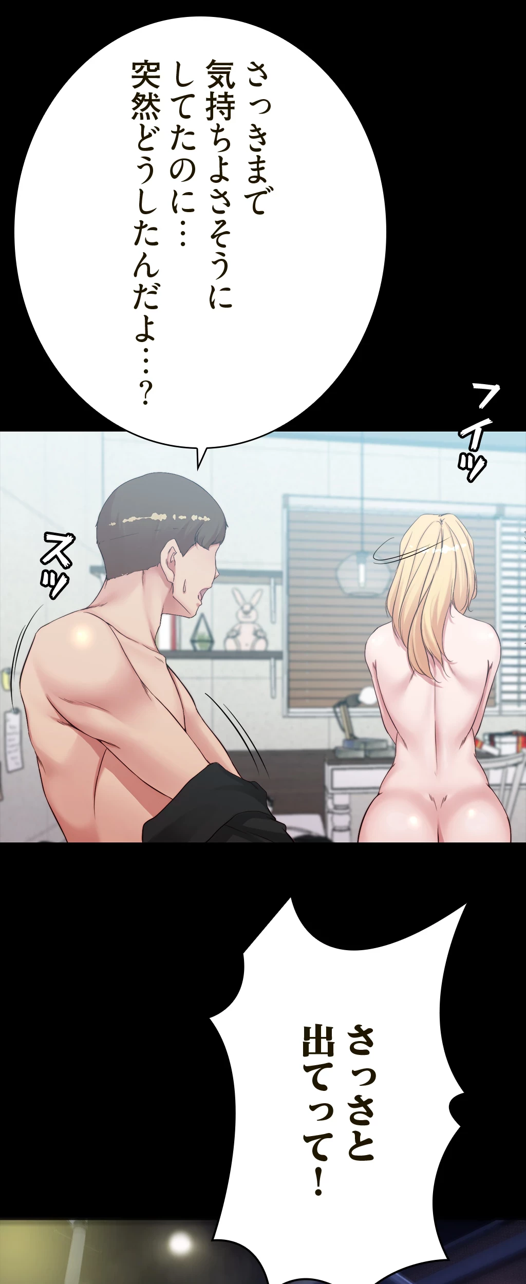 パンティーノート 第101話 - 14