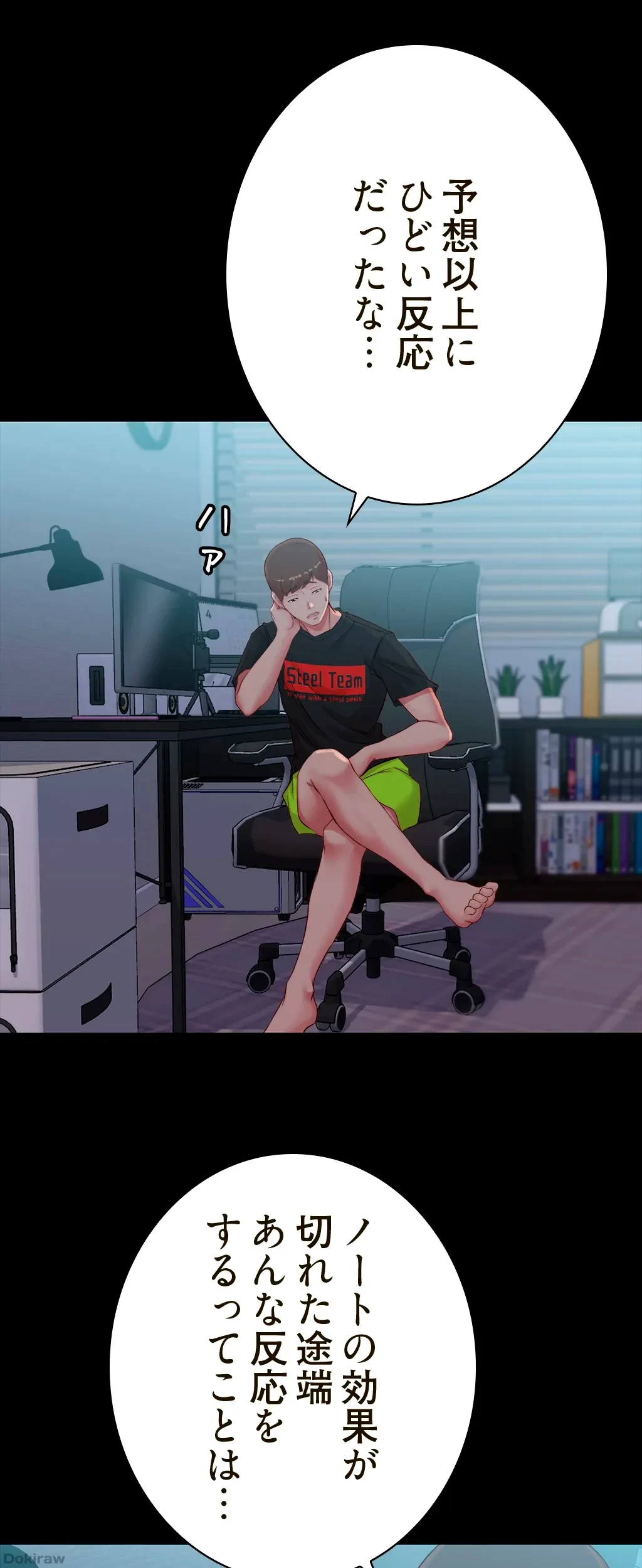 パンティーノート 第101話 - 16