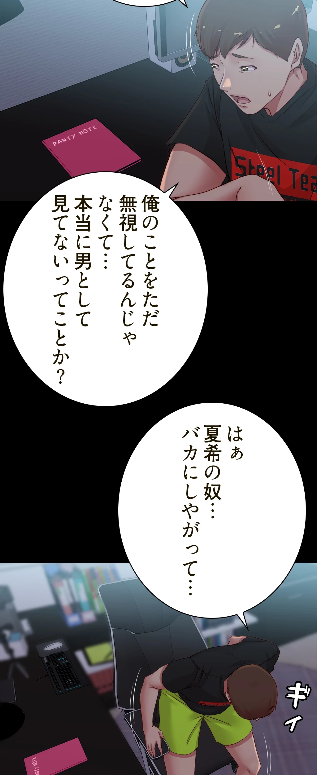 パンティーノート 第101話 - 17