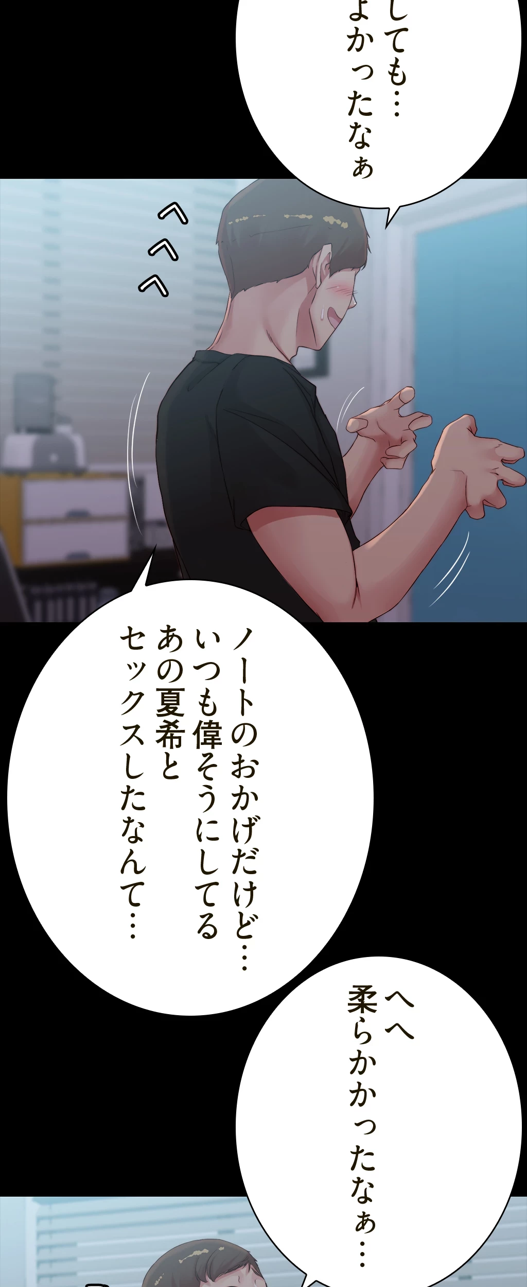 パンティーノート 第101話 - 20