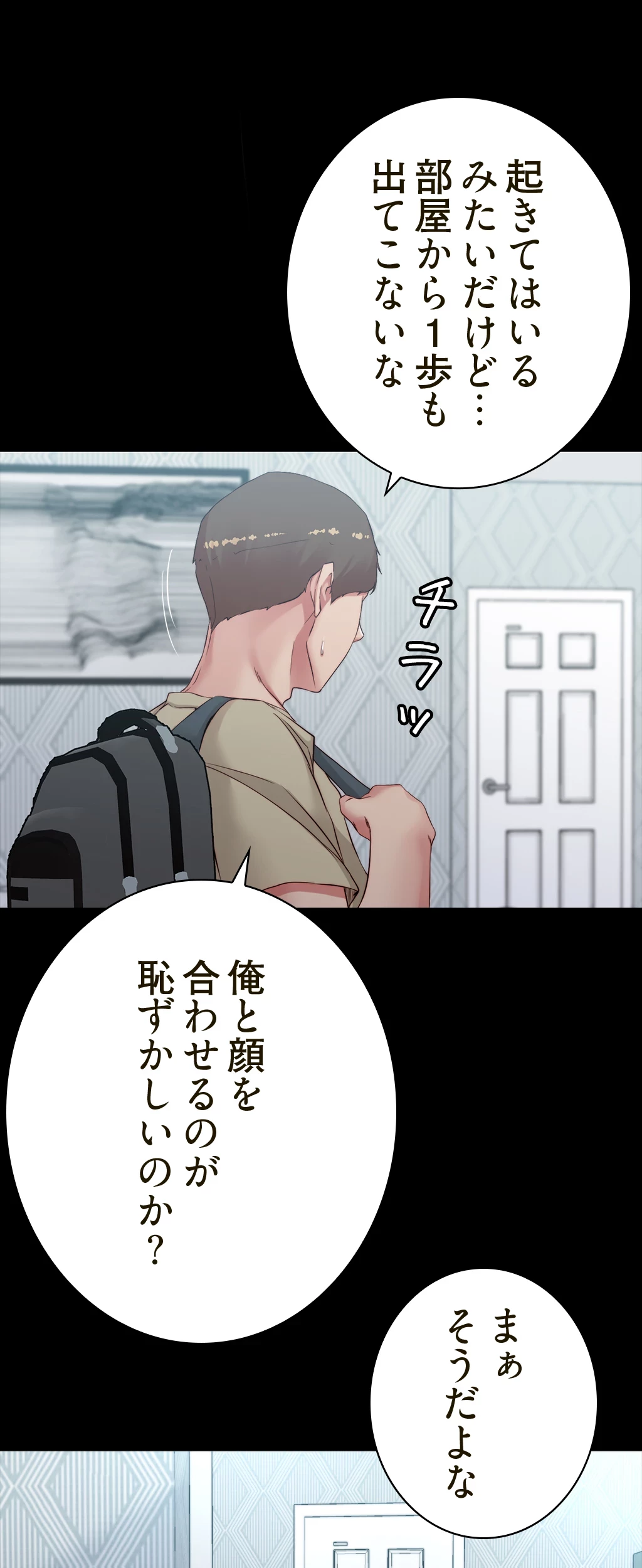 パンティーノート 第101話 - 28