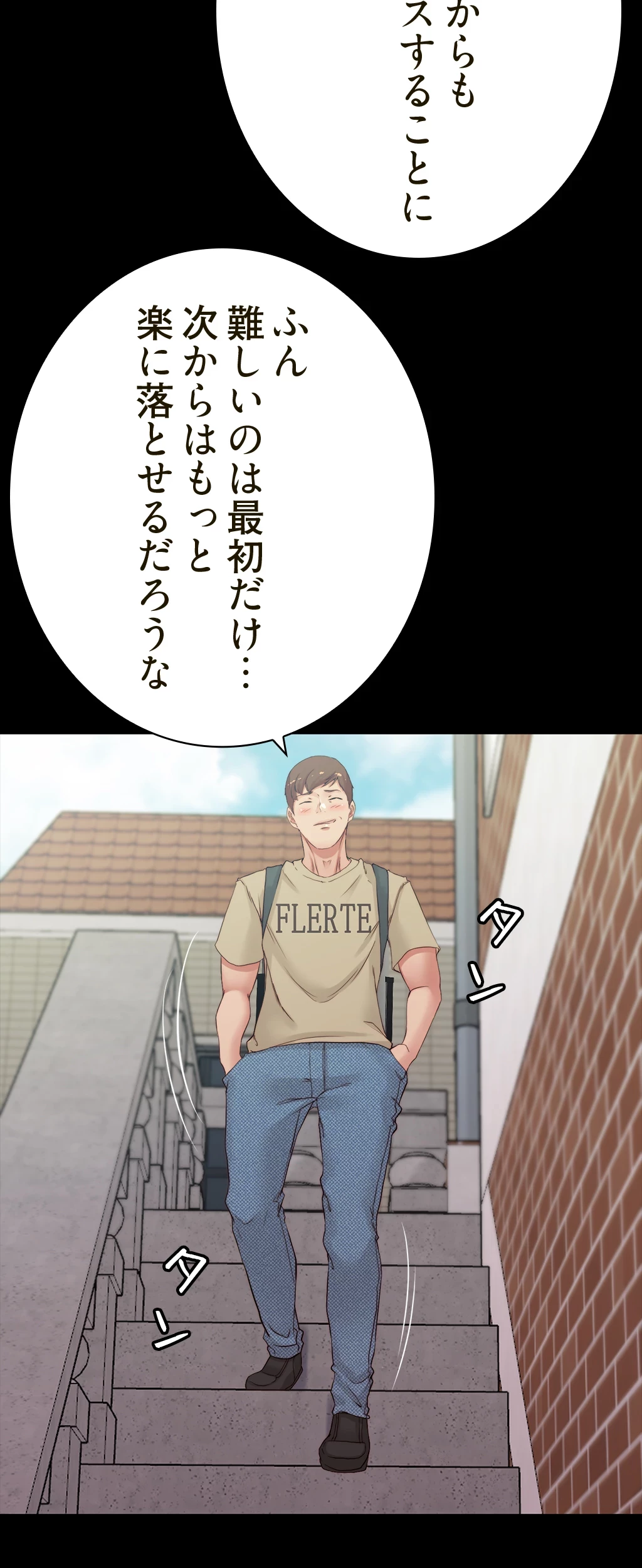 パンティーノート 第101話 - 30