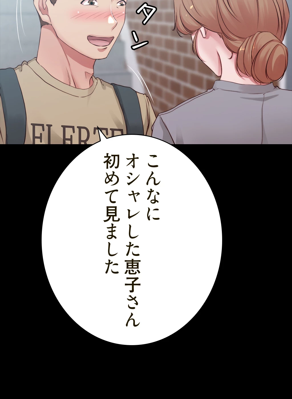 パンティーノート 第102話 - 2