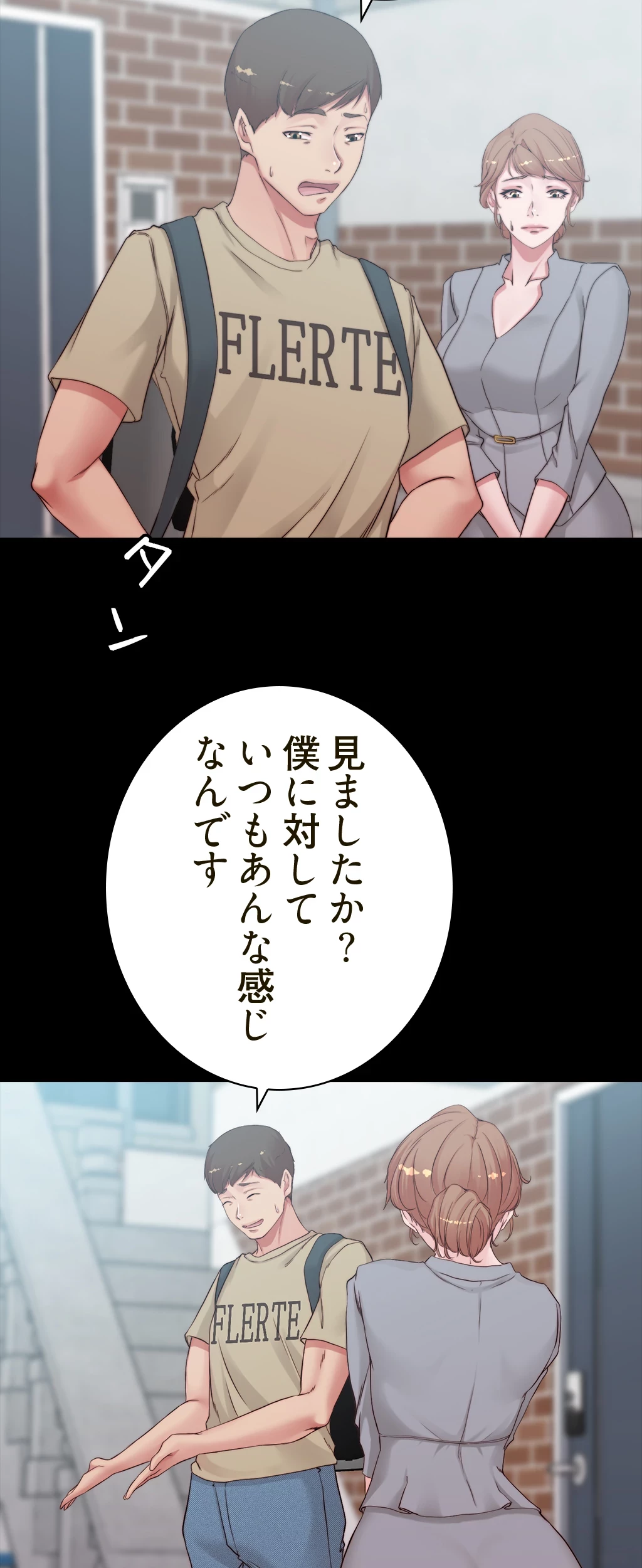 パンティーノート 第102話 - 10