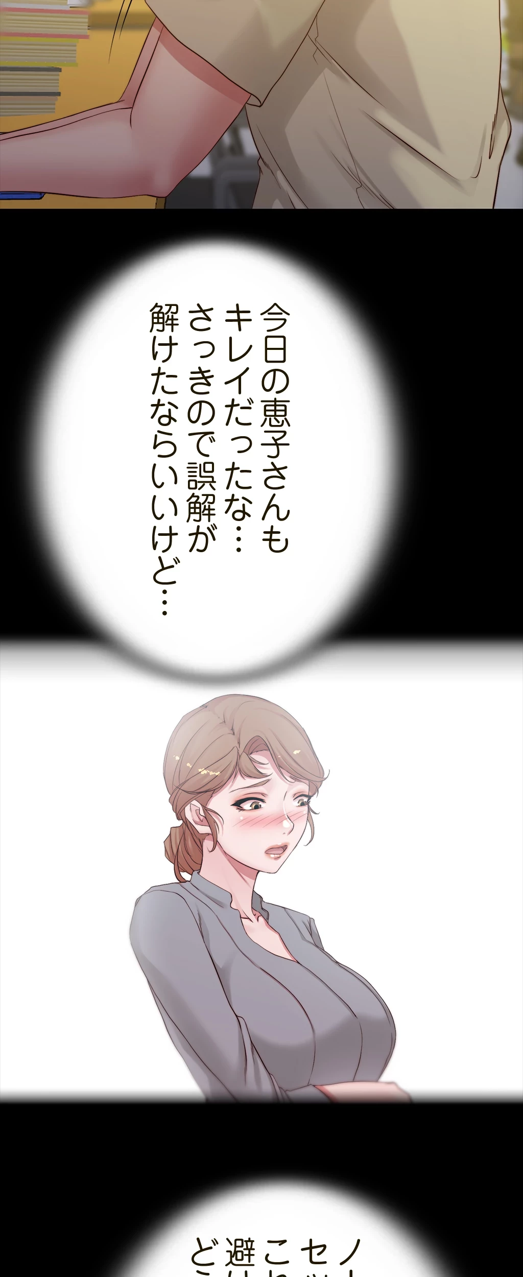 パンティーノート 第102話 - 17