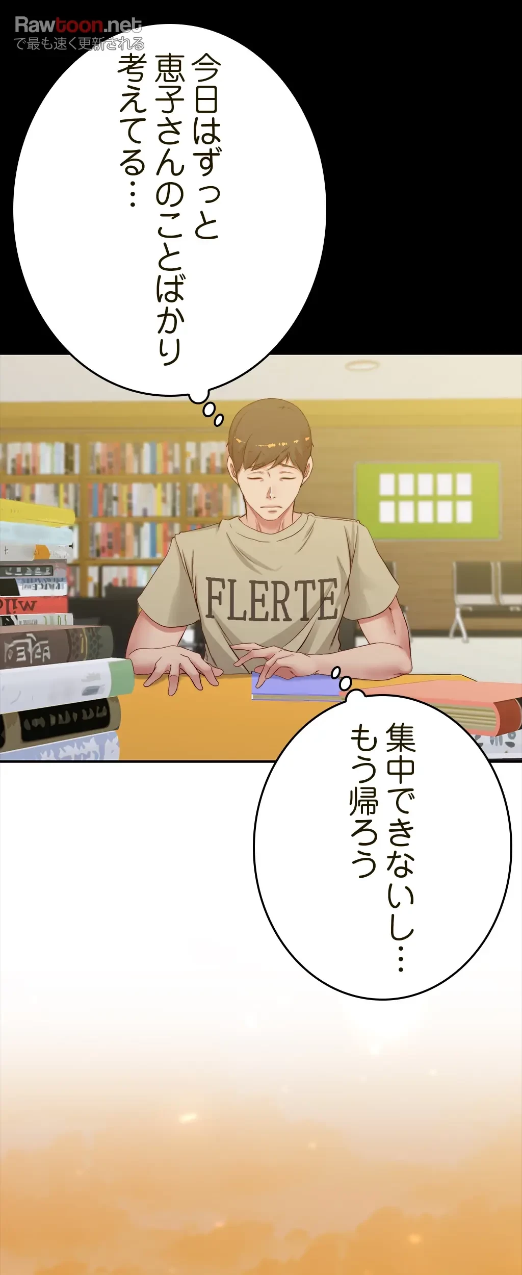 パンティーノート 第102話 - 19