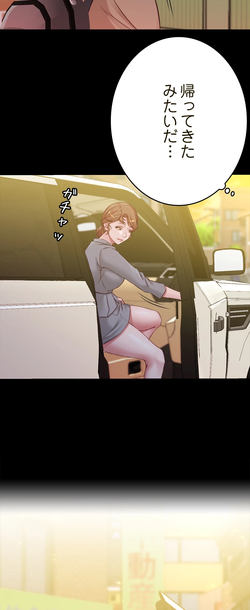 パンティーノート 第102話 - 23