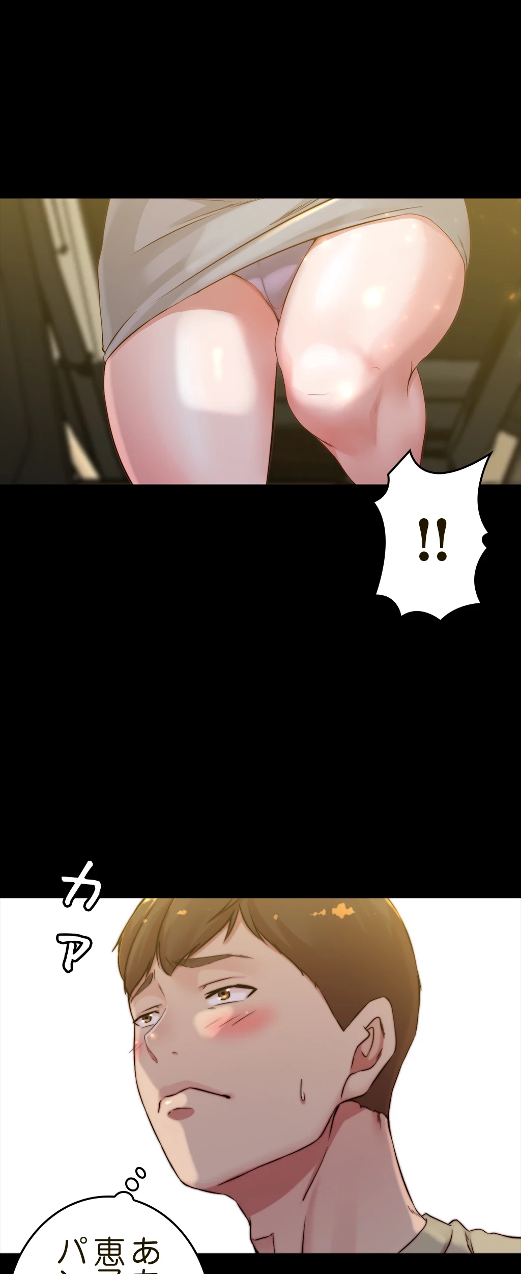 パンティーノート 第102話 - 25