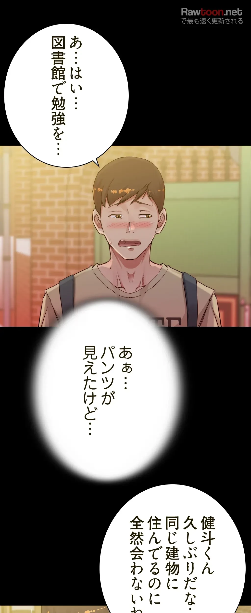 パンティーノート 第103話 - 3