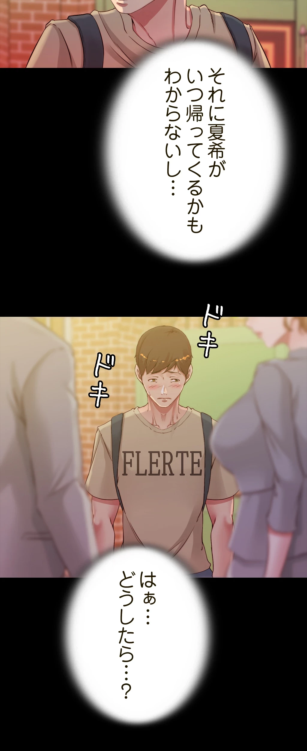 パンティーノート 第103話 - 5