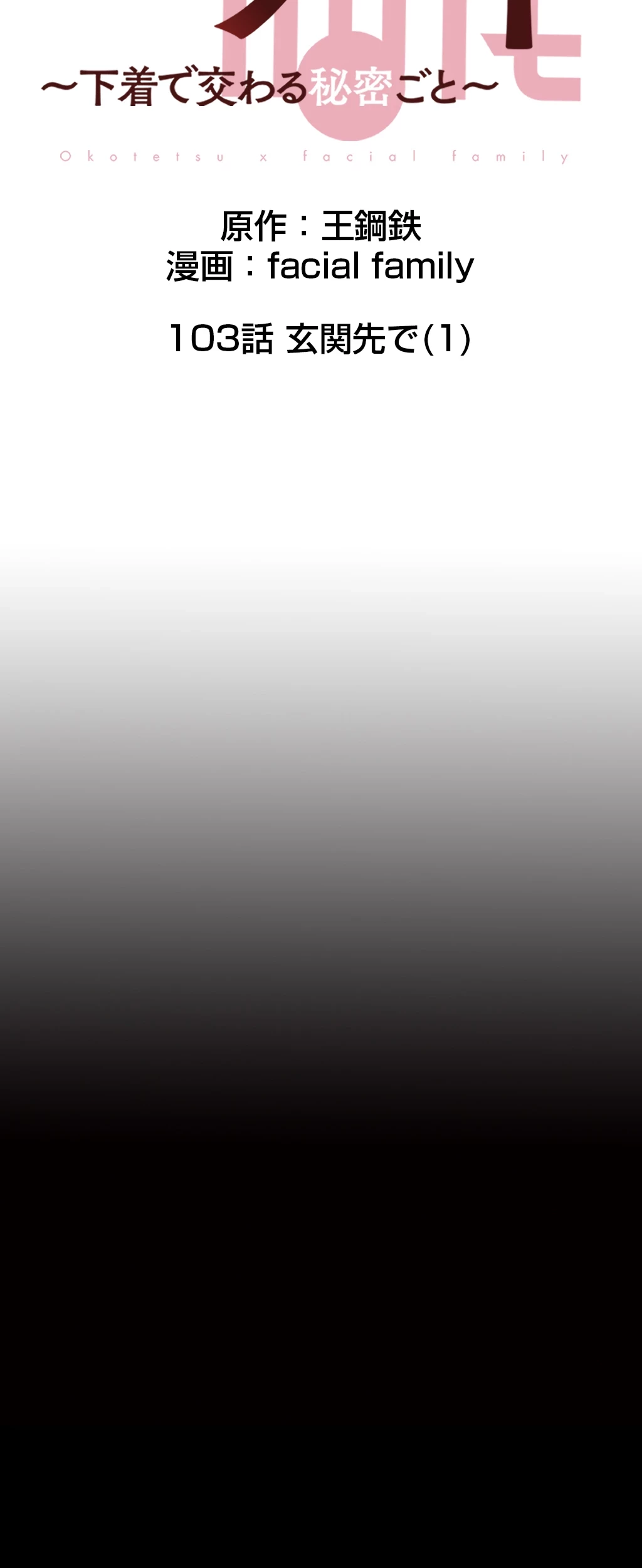 パンティーノート 第103話 - 8