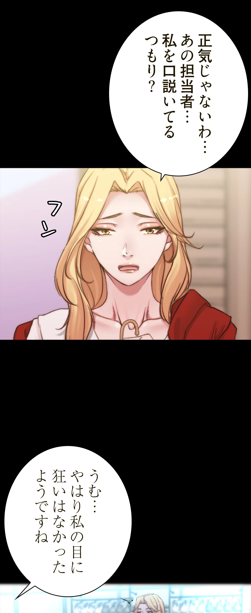 パンティーノート 第103話 - 13