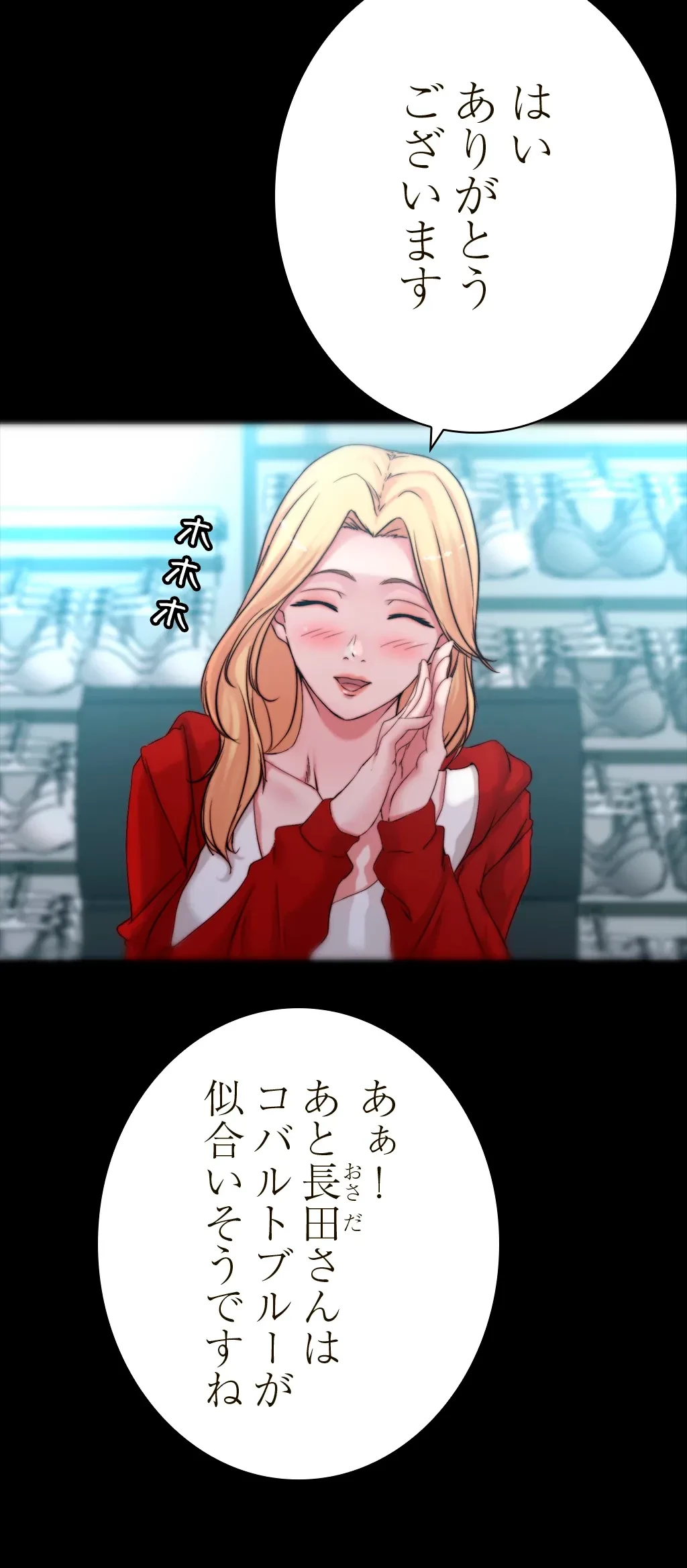 パンティーノート 第103話 - 16